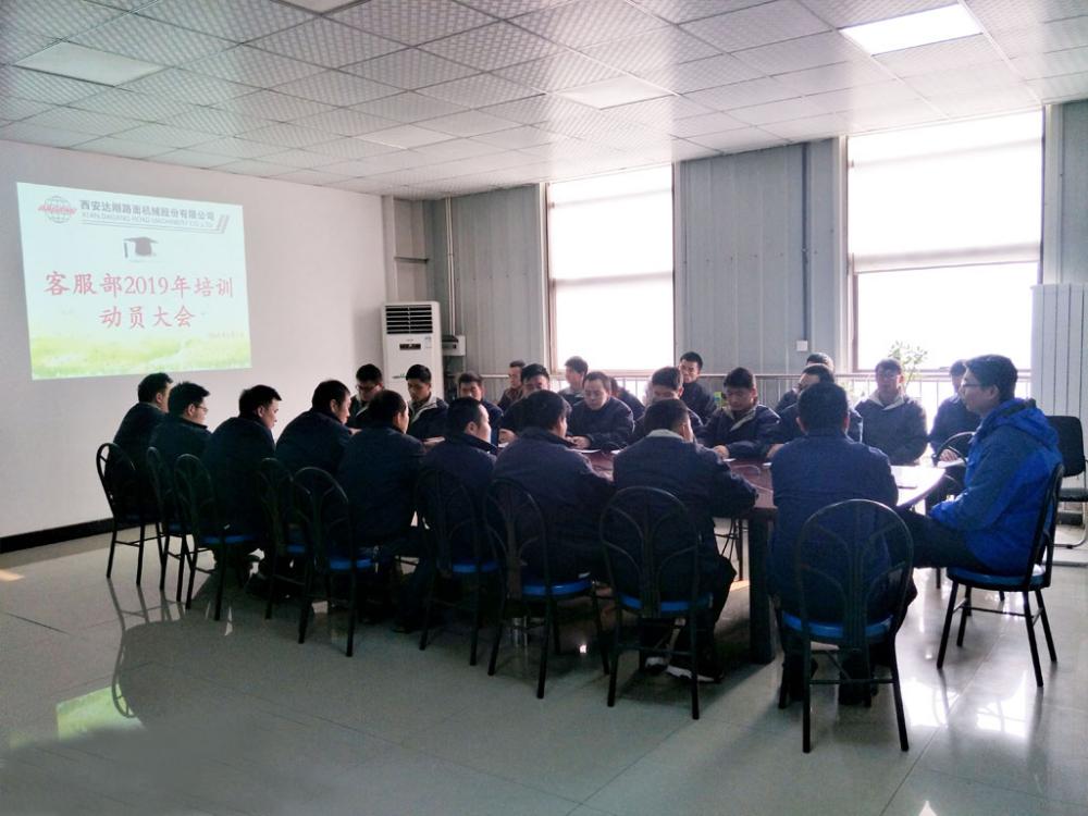 達(dá)剛客戶(hù)服務(wù)部例行培訓(xùn)會(huì)